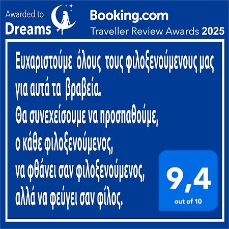 Апартаменты Dreams 3 Кардица Экстерьер фото